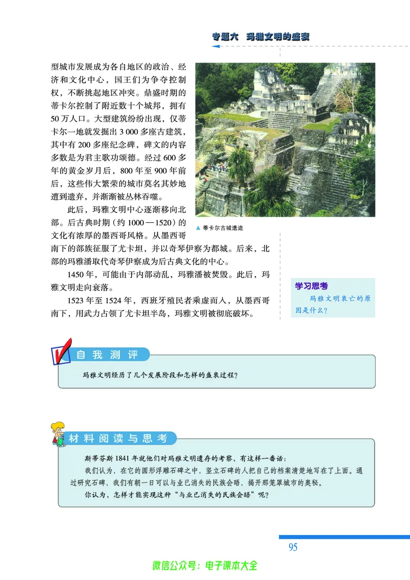 人民版高中历史选修5-探索历史的奥秘_4-教培资料-26年最新资料-同步更新_初中高中教资_03科三专项（进去保存报考的学科即可）_02科三专项（笔记真题思维导图教学设计版本二）