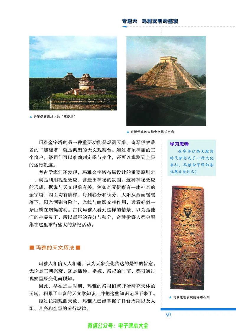 人民版高中历史选修5-探索历史的奥秘_4-教培资料-26年最新资料-同步更新_初中高中教资_03科三专项（进去保存报考的学科即可）_02科三专项（笔记真题思维导图教学设计版本二）