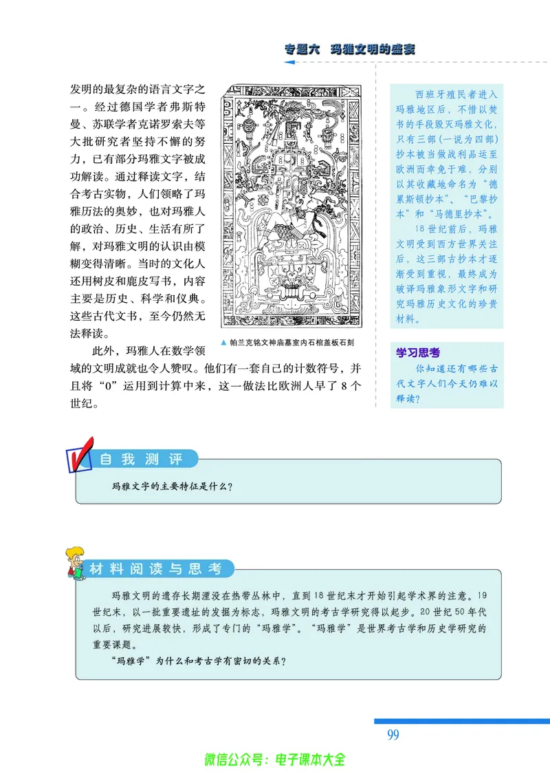 人民版高中历史选修5-探索历史的奥秘_4-教培资料-26年最新资料-同步更新_初中高中教资_03科三专项（进去保存报考的学科即可）_02科三专项（笔记真题思维导图教学设计版本二）
