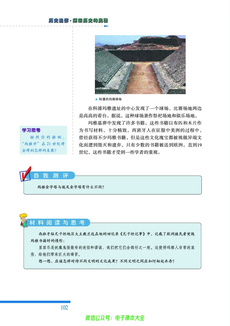 人民版高中历史选修5-探索历史的奥秘_4-教培资料-26年最新资料-同步更新_初中高中教资_03科三专项（进去保存报考的学科即可）_02科三专项（笔记真题思维导图教学设计版本二）