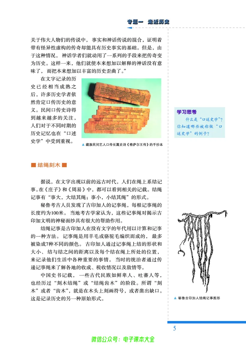 人民版高中历史选修5-探索历史的奥秘_4-教培资料-26年最新资料-同步更新_初中高中教资_03科三专项（进去保存报考的学科即可）_02科三专项（笔记真题思维导图教学设计版本二）