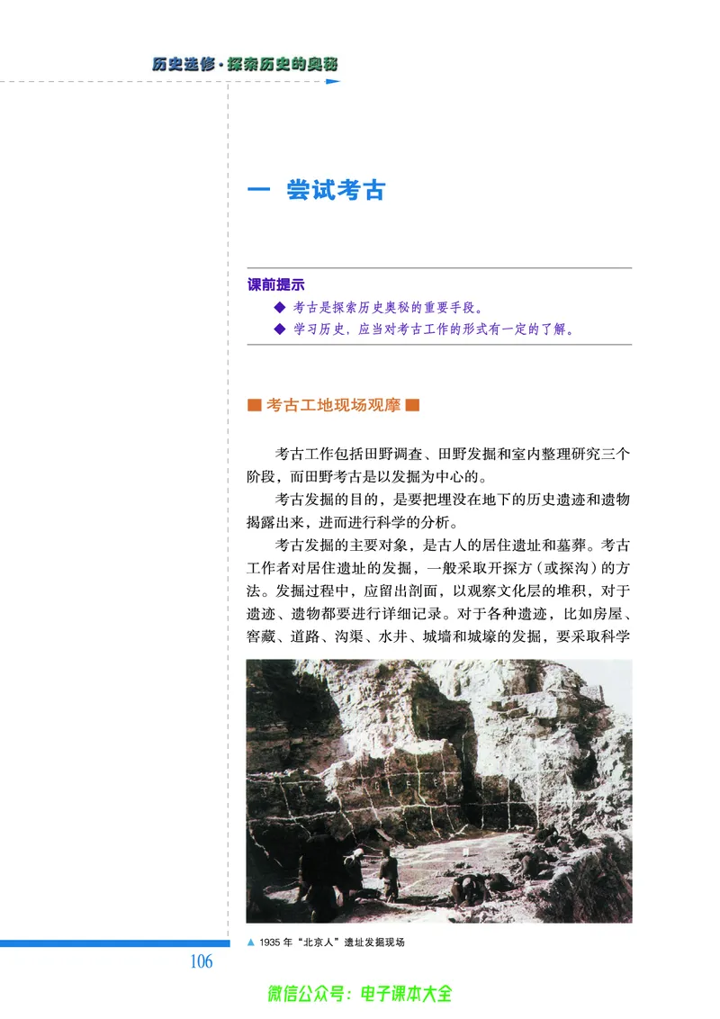 人民版高中历史选修5-探索历史的奥秘_4-教培资料-26年最新资料-同步更新_初中高中教资_03科三专项（进去保存报考的学科即可）_02科三专项（笔记真题思维导图教学设计版本二）