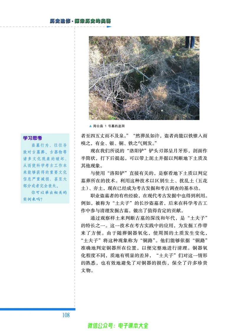 人民版高中历史选修5-探索历史的奥秘_4-教培资料-26年最新资料-同步更新_初中高中教资_03科三专项（进去保存报考的学科即可）_02科三专项（笔记真题思维导图教学设计版本二）