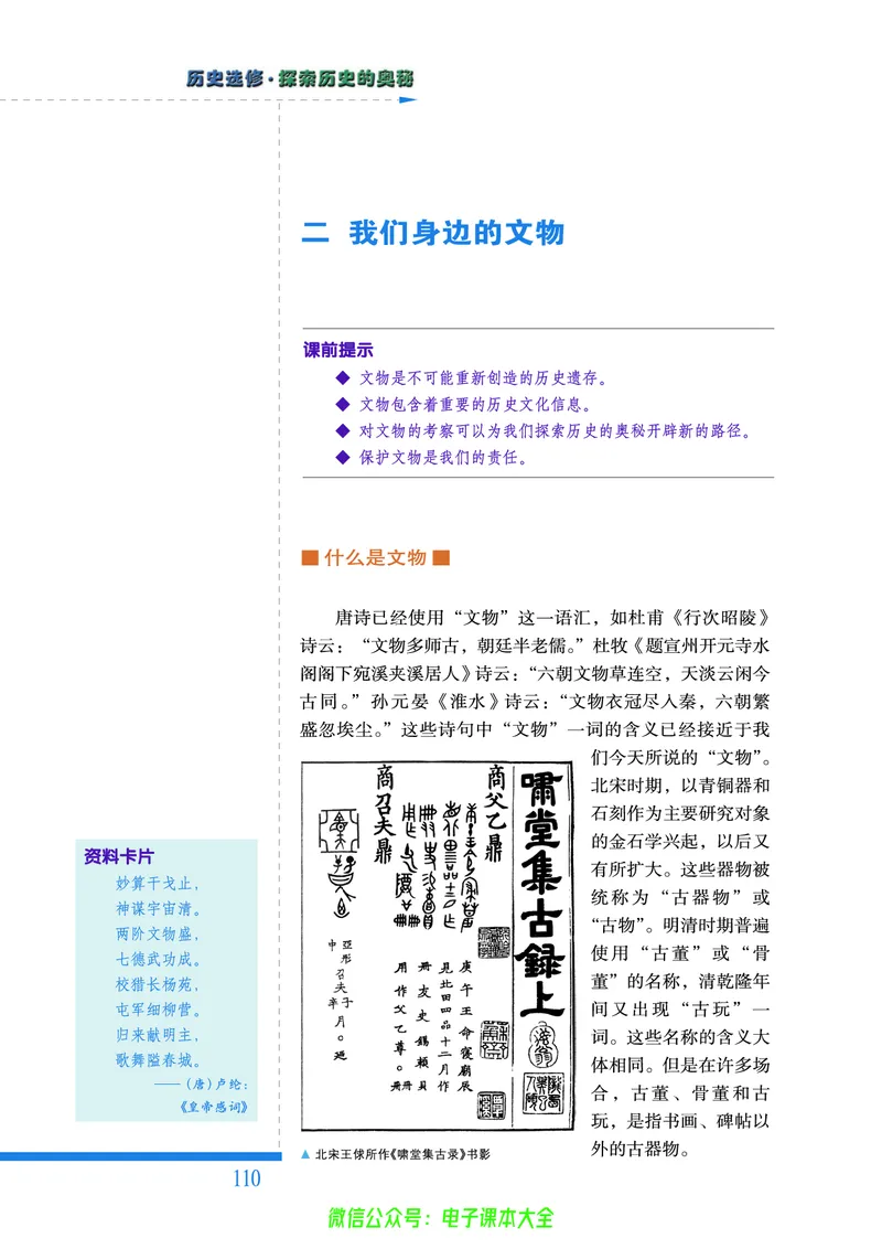 人民版高中历史选修5-探索历史的奥秘_4-教培资料-26年最新资料-同步更新_初中高中教资_03科三专项（进去保存报考的学科即可）_02科三专项（笔记真题思维导图教学设计版本二）