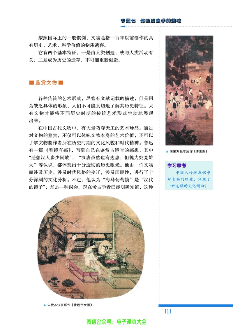 人民版高中历史选修5-探索历史的奥秘_4-教培资料-26年最新资料-同步更新_初中高中教资_03科三专项（进去保存报考的学科即可）_02科三专项（笔记真题思维导图教学设计版本二）