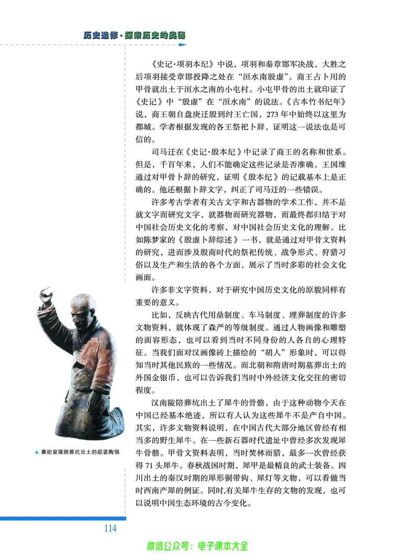 人民版高中历史选修5-探索历史的奥秘_4-教培资料-26年最新资料-同步更新_初中高中教资_03科三专项（进去保存报考的学科即可）_02科三专项（笔记真题思维导图教学设计版本二）