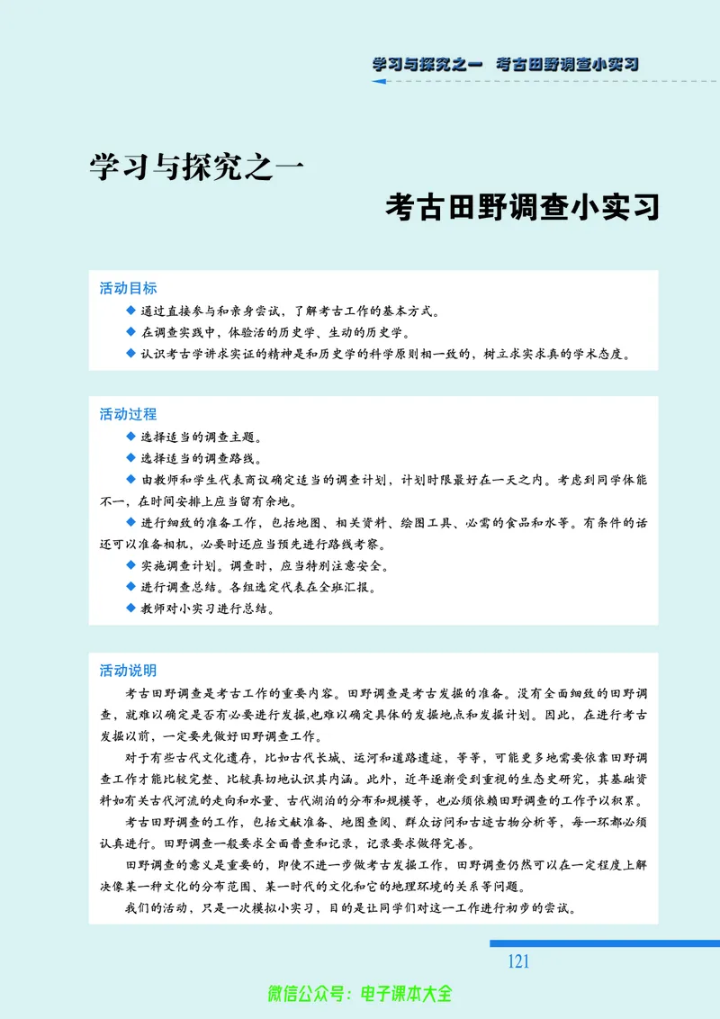 人民版高中历史选修5-探索历史的奥秘_4-教培资料-26年最新资料-同步更新_初中高中教资_03科三专项（进去保存报考的学科即可）_02科三专项（笔记真题思维导图教学设计版本二）