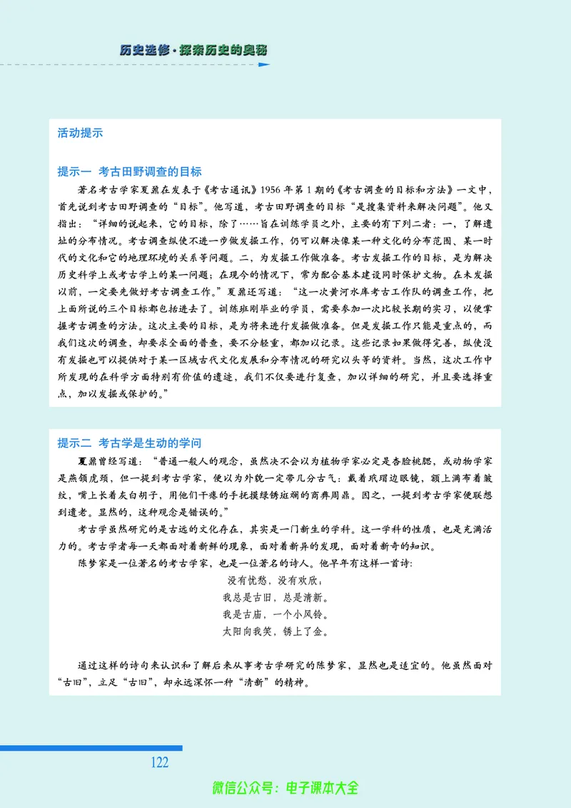 人民版高中历史选修5-探索历史的奥秘_4-教培资料-26年最新资料-同步更新_初中高中教资_03科三专项（进去保存报考的学科即可）_02科三专项（笔记真题思维导图教学设计版本二）