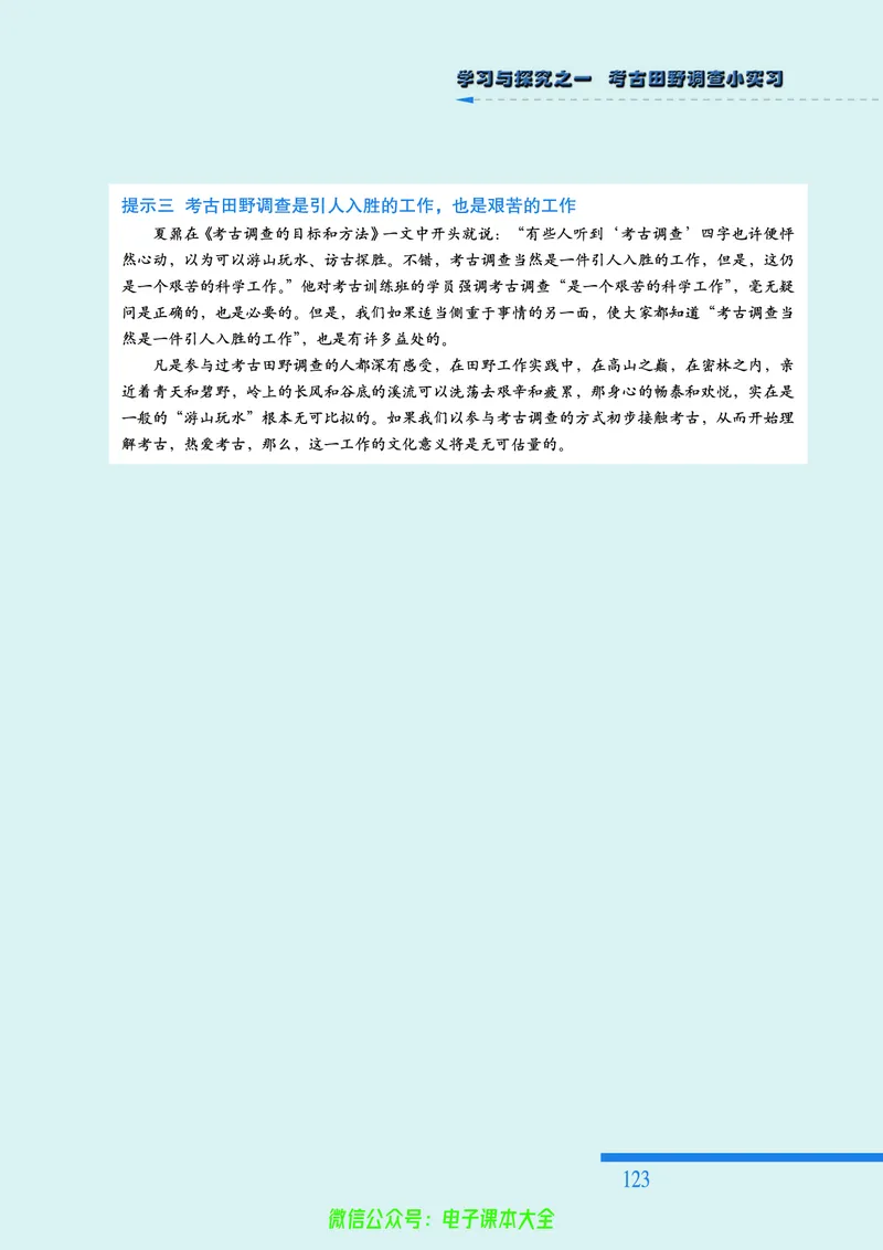 人民版高中历史选修5-探索历史的奥秘_4-教培资料-26年最新资料-同步更新_初中高中教资_03科三专项（进去保存报考的学科即可）_02科三专项（笔记真题思维导图教学设计版本二）