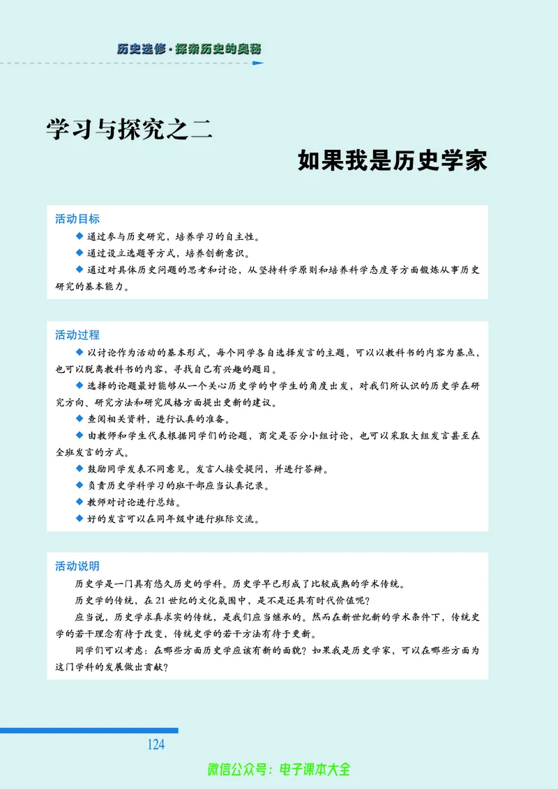 人民版高中历史选修5-探索历史的奥秘_4-教培资料-26年最新资料-同步更新_初中高中教资_03科三专项（进去保存报考的学科即可）_02科三专项（笔记真题思维导图教学设计版本二）