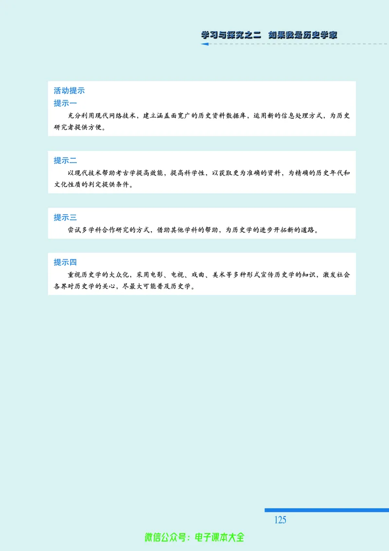 人民版高中历史选修5-探索历史的奥秘_4-教培资料-26年最新资料-同步更新_初中高中教资_03科三专项（进去保存报考的学科即可）_02科三专项（笔记真题思维导图教学设计版本二）
