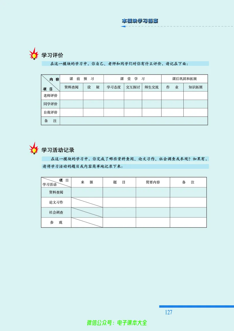 人民版高中历史选修5-探索历史的奥秘_4-教培资料-26年最新资料-同步更新_初中高中教资_03科三专项（进去保存报考的学科即可）_02科三专项（笔记真题思维导图教学设计版本二）