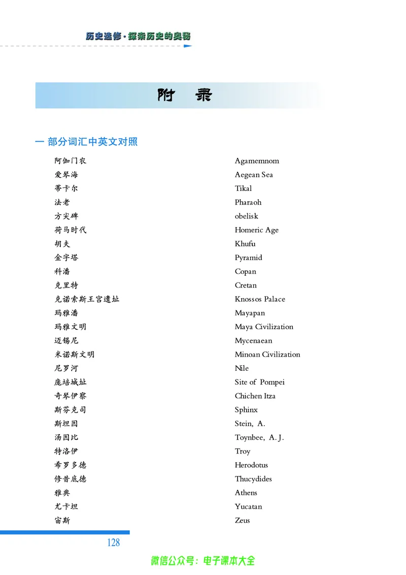 人民版高中历史选修5-探索历史的奥秘_4-教培资料-26年最新资料-同步更新_初中高中教资_03科三专项（进去保存报考的学科即可）_02科三专项（笔记真题思维导图教学设计版本二）