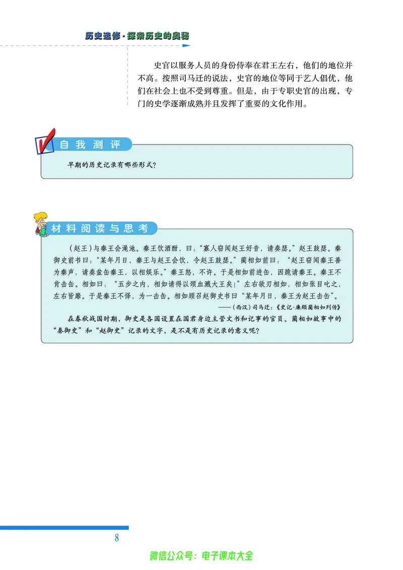 人民版高中历史选修5-探索历史的奥秘_4-教培资料-26年最新资料-同步更新_初中高中教资_03科三专项（进去保存报考的学科即可）_02科三专项（笔记真题思维导图教学设计版本二）