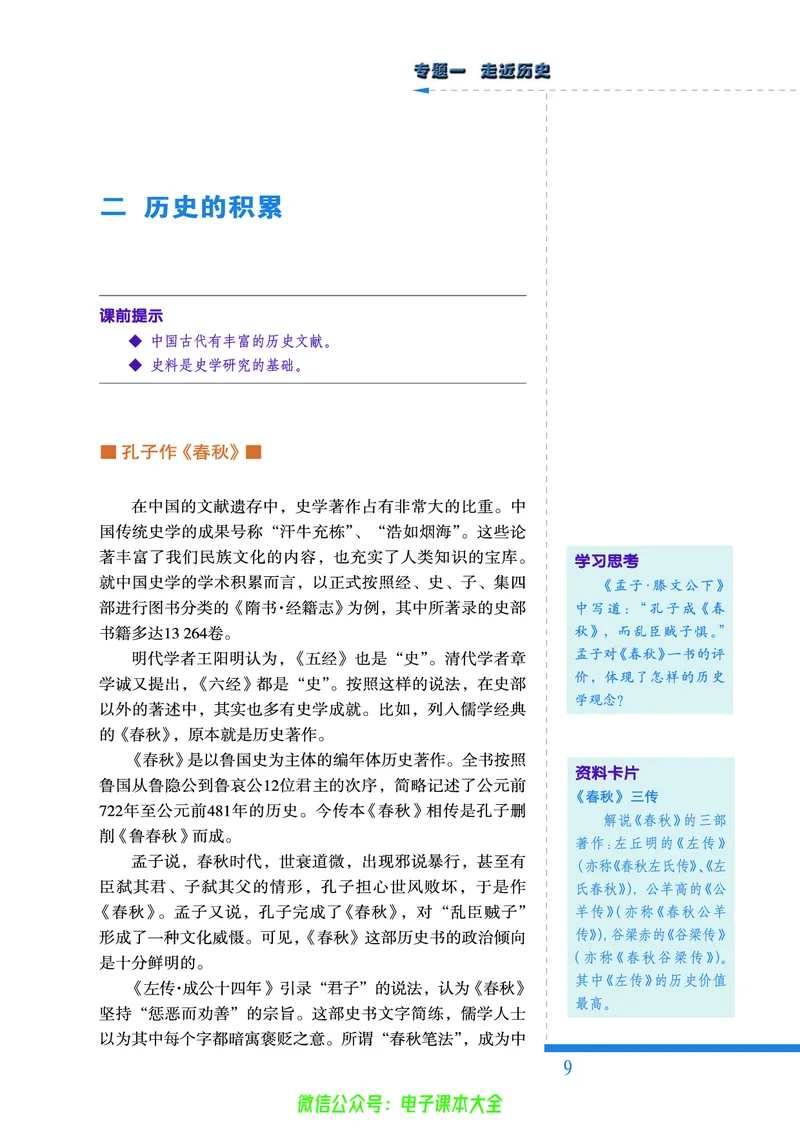 人民版高中历史选修5-探索历史的奥秘_4-教培资料-26年最新资料-同步更新_初中高中教资_03科三专项（进去保存报考的学科即可）_02科三专项（笔记真题思维导图教学设计版本二）