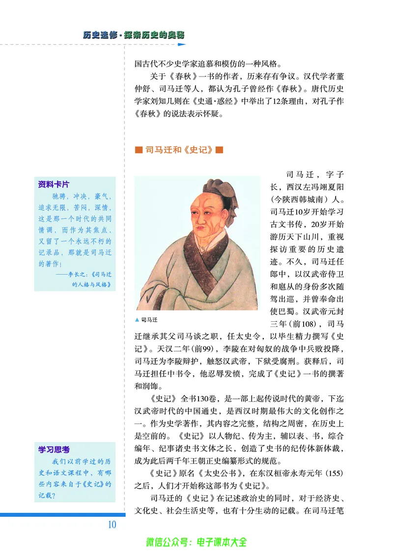 人民版高中历史选修5-探索历史的奥秘_4-教培资料-26年最新资料-同步更新_初中高中教资_03科三专项（进去保存报考的学科即可）_02科三专项（笔记真题思维导图教学设计版本二）