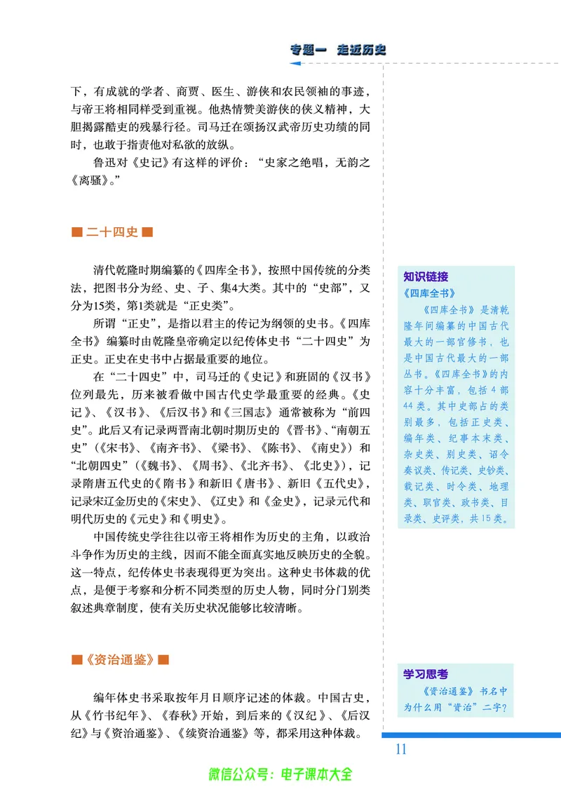 人民版高中历史选修5-探索历史的奥秘_4-教培资料-26年最新资料-同步更新_初中高中教资_03科三专项（进去保存报考的学科即可）_02科三专项（笔记真题思维导图教学设计版本二）