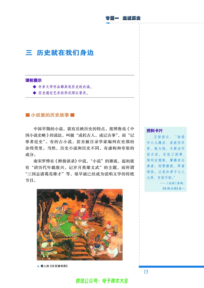 人民版高中历史选修5-探索历史的奥秘_4-教培资料-26年最新资料-同步更新_初中高中教资_03科三专项（进去保存报考的学科即可）_02科三专项（笔记真题思维导图教学设计版本二）