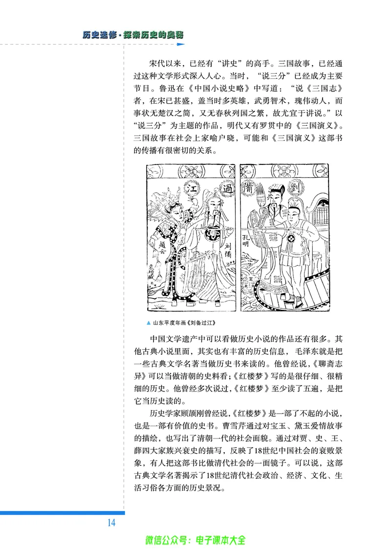人民版高中历史选修5-探索历史的奥秘_4-教培资料-26年最新资料-同步更新_初中高中教资_03科三专项（进去保存报考的学科即可）_02科三专项（笔记真题思维导图教学设计版本二）