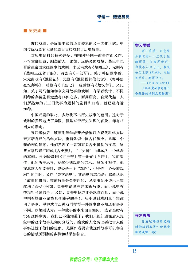 人民版高中历史选修5-探索历史的奥秘_4-教培资料-26年最新资料-同步更新_初中高中教资_03科三专项（进去保存报考的学科即可）_02科三专项（笔记真题思维导图教学设计版本二）