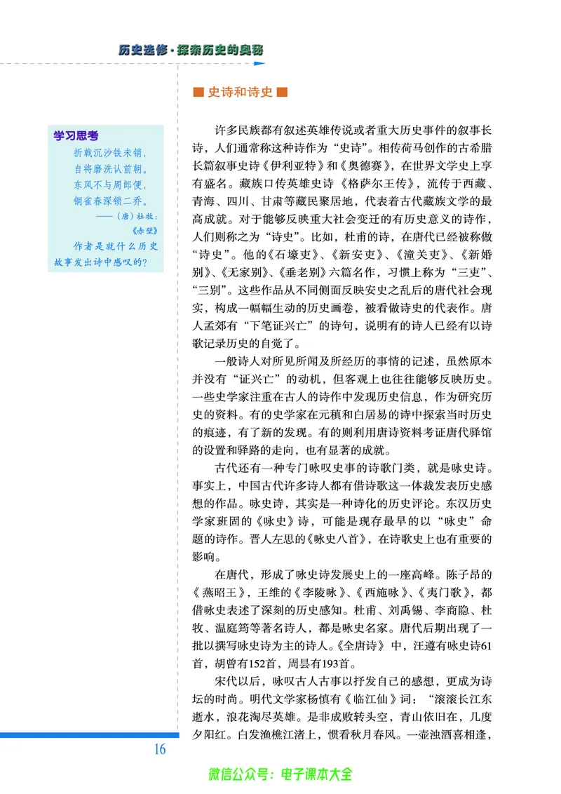 人民版高中历史选修5-探索历史的奥秘_4-教培资料-26年最新资料-同步更新_初中高中教资_03科三专项（进去保存报考的学科即可）_02科三专项（笔记真题思维导图教学设计版本二）