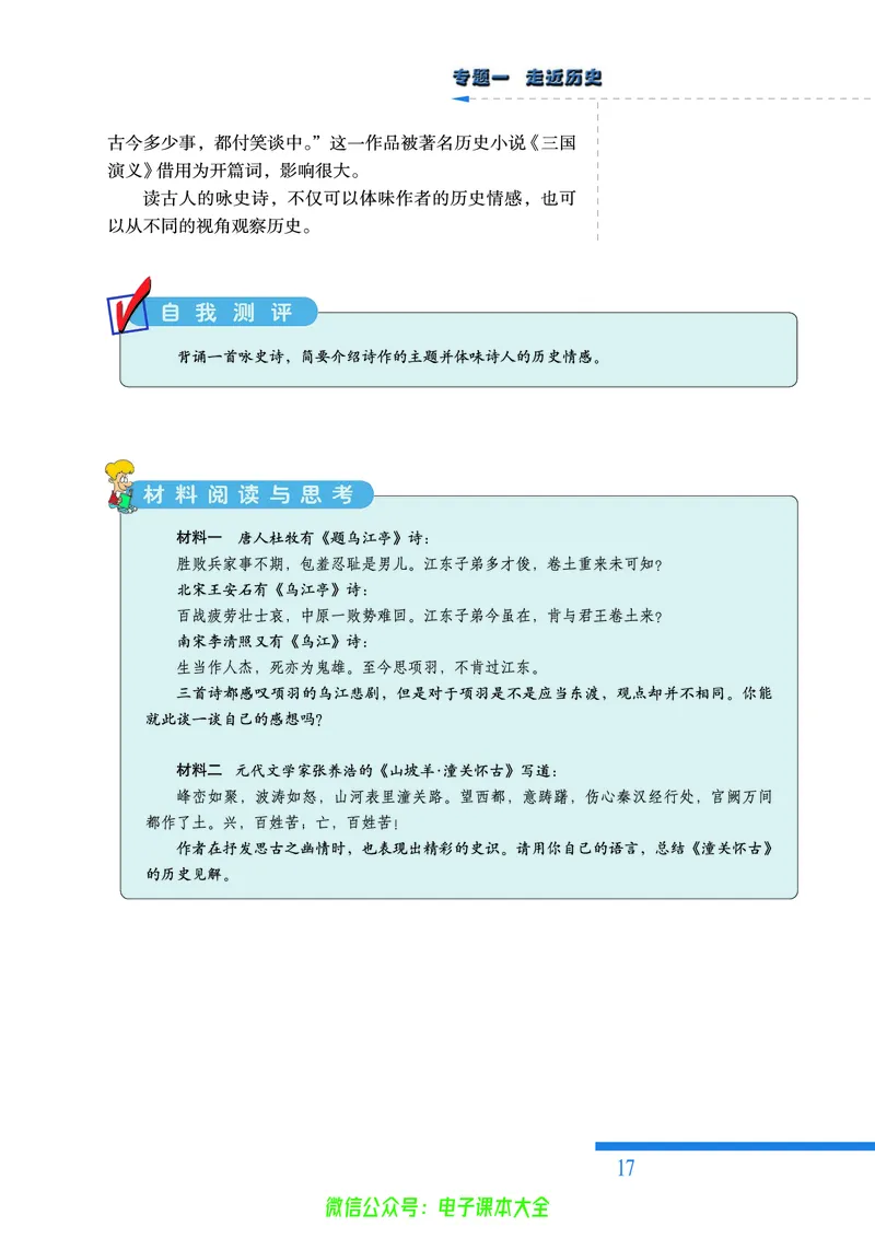 人民版高中历史选修5-探索历史的奥秘_4-教培资料-26年最新资料-同步更新_初中高中教资_03科三专项（进去保存报考的学科即可）_02科三专项（笔记真题思维导图教学设计版本二）