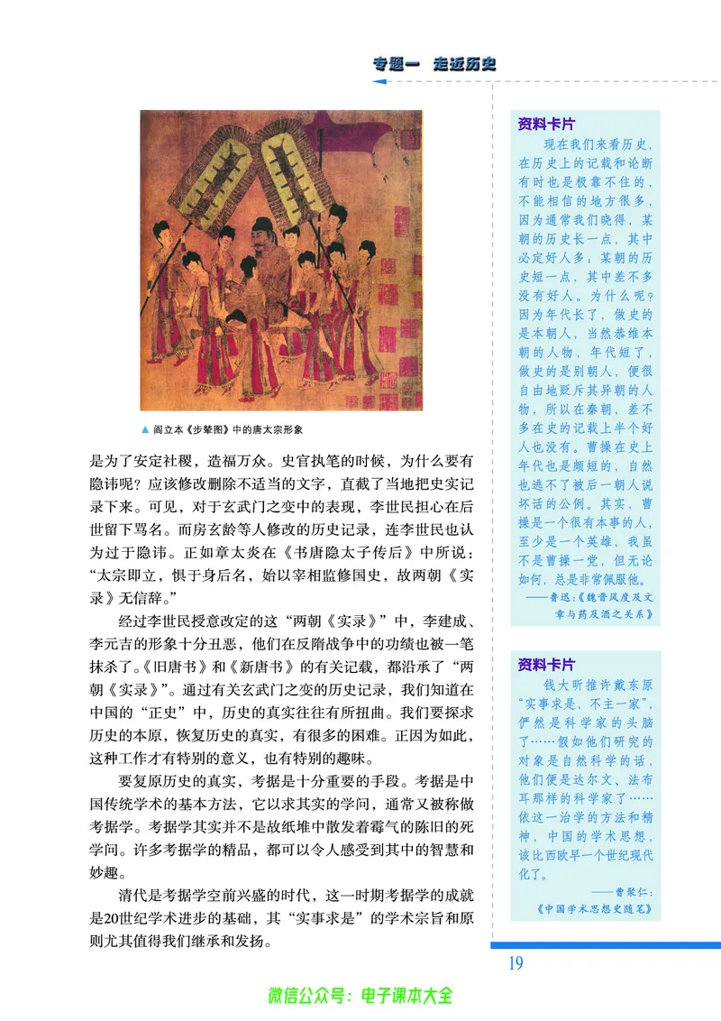 人民版高中历史选修5-探索历史的奥秘_4-教培资料-26年最新资料-同步更新_初中高中教资_03科三专项（进去保存报考的学科即可）_02科三专项（笔记真题思维导图教学设计版本二）