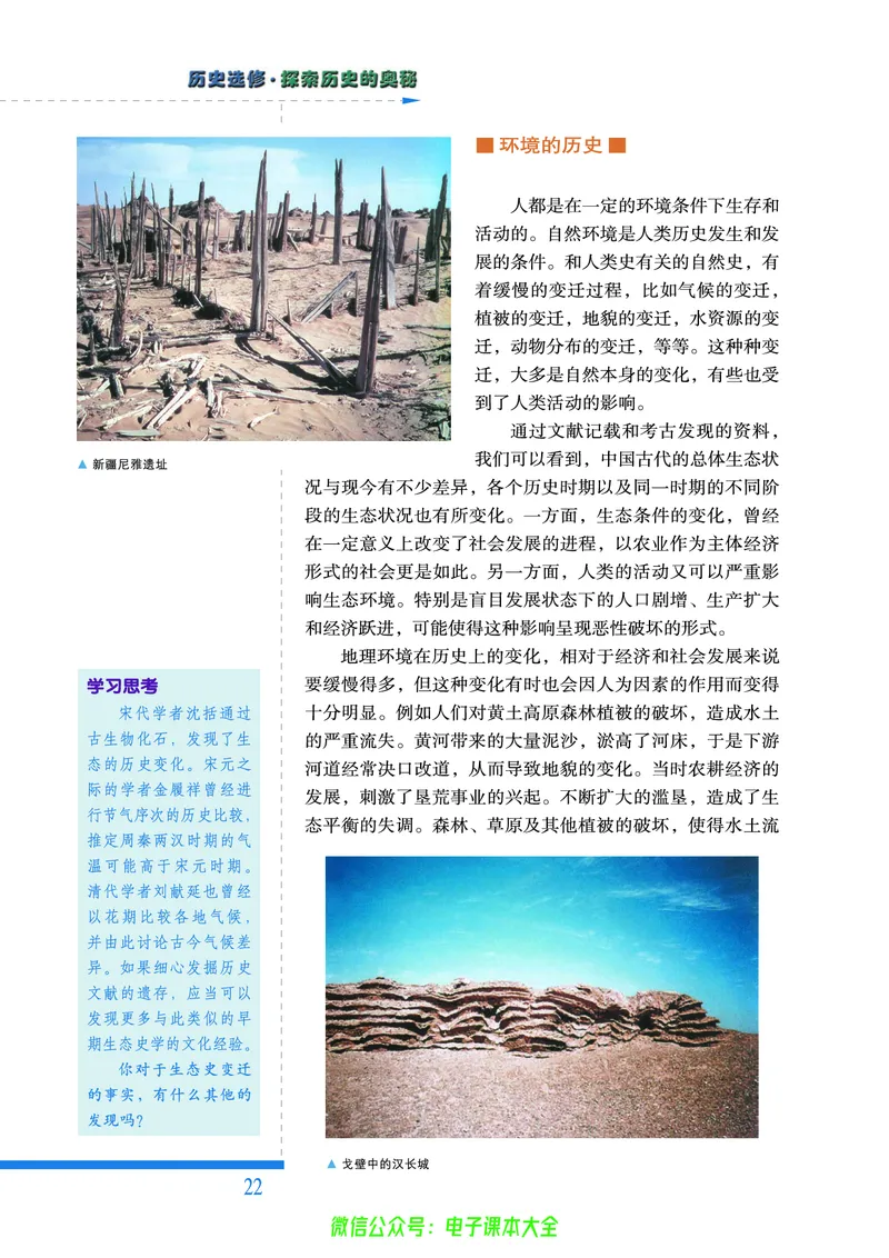 人民版高中历史选修5-探索历史的奥秘_4-教培资料-26年最新资料-同步更新_初中高中教资_03科三专项（进去保存报考的学科即可）_02科三专项（笔记真题思维导图教学设计版本二）