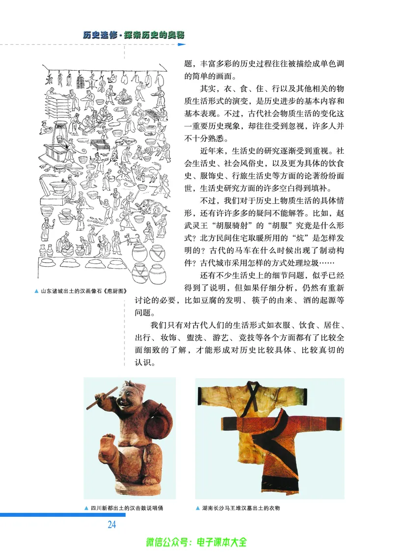 人民版高中历史选修5-探索历史的奥秘_4-教培资料-26年最新资料-同步更新_初中高中教资_03科三专项（进去保存报考的学科即可）_02科三专项（笔记真题思维导图教学设计版本二）