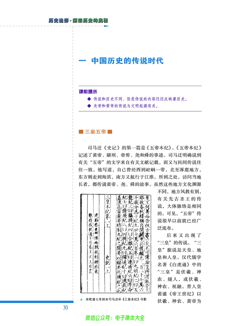 人民版高中历史选修5-探索历史的奥秘_4-教培资料-26年最新资料-同步更新_初中高中教资_03科三专项（进去保存报考的学科即可）_02科三专项（笔记真题思维导图教学设计版本二）