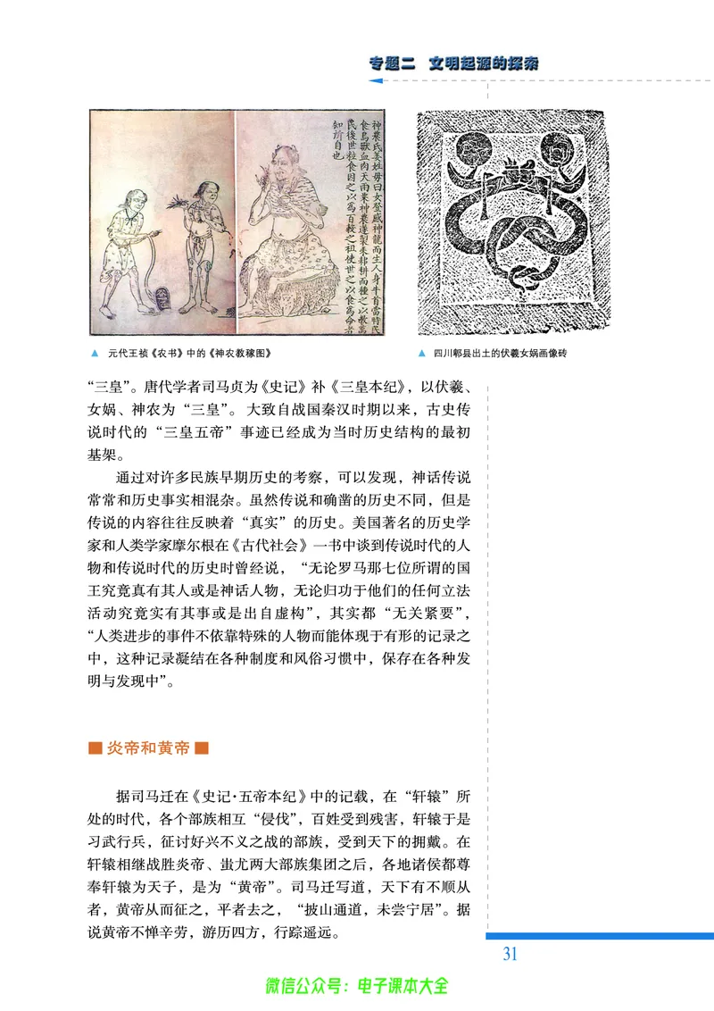 人民版高中历史选修5-探索历史的奥秘_4-教培资料-26年最新资料-同步更新_初中高中教资_03科三专项（进去保存报考的学科即可）_02科三专项（笔记真题思维导图教学设计版本二）