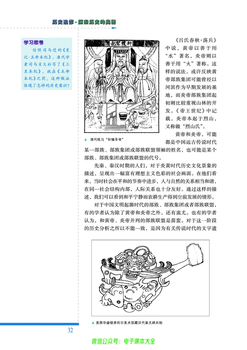人民版高中历史选修5-探索历史的奥秘_4-教培资料-26年最新资料-同步更新_初中高中教资_03科三专项（进去保存报考的学科即可）_02科三专项（笔记真题思维导图教学设计版本二）