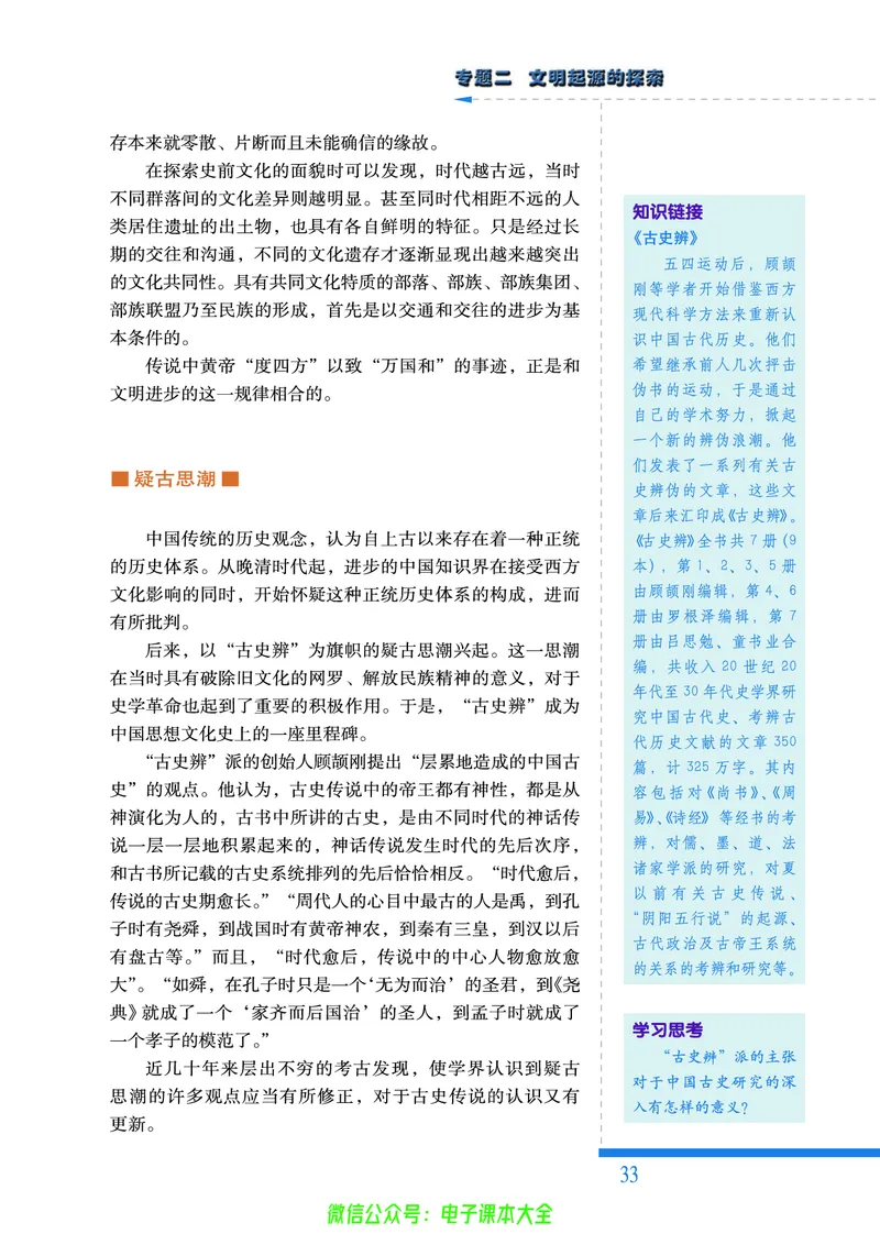 人民版高中历史选修5-探索历史的奥秘_4-教培资料-26年最新资料-同步更新_初中高中教资_03科三专项（进去保存报考的学科即可）_02科三专项（笔记真题思维导图教学设计版本二）