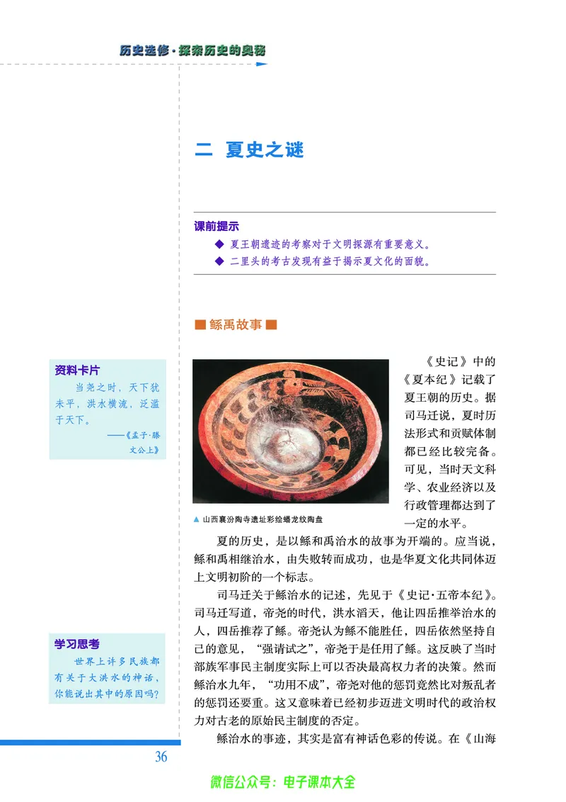 人民版高中历史选修5-探索历史的奥秘_4-教培资料-26年最新资料-同步更新_初中高中教资_03科三专项（进去保存报考的学科即可）_02科三专项（笔记真题思维导图教学设计版本二）