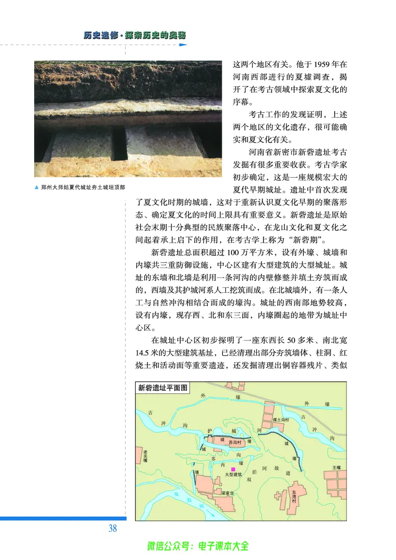 人民版高中历史选修5-探索历史的奥秘_4-教培资料-26年最新资料-同步更新_初中高中教资_03科三专项（进去保存报考的学科即可）_02科三专项（笔记真题思维导图教学设计版本二）