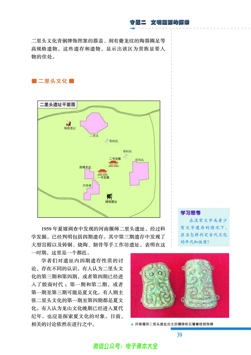 人民版高中历史选修5-探索历史的奥秘_4-教培资料-26年最新资料-同步更新_初中高中教资_03科三专项（进去保存报考的学科即可）_02科三专项（笔记真题思维导图教学设计版本二）
