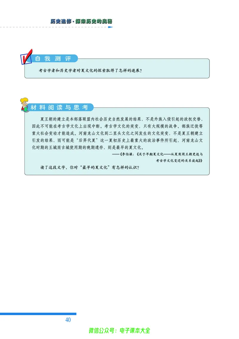 人民版高中历史选修5-探索历史的奥秘_4-教培资料-26年最新资料-同步更新_初中高中教资_03科三专项（进去保存报考的学科即可）_02科三专项（笔记真题思维导图教学设计版本二）