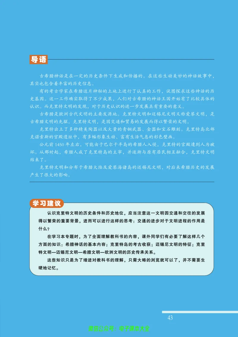 人民版高中历史选修5-探索历史的奥秘_4-教培资料-26年最新资料-同步更新_初中高中教资_03科三专项（进去保存报考的学科即可）_02科三专项（笔记真题思维导图教学设计版本二）
