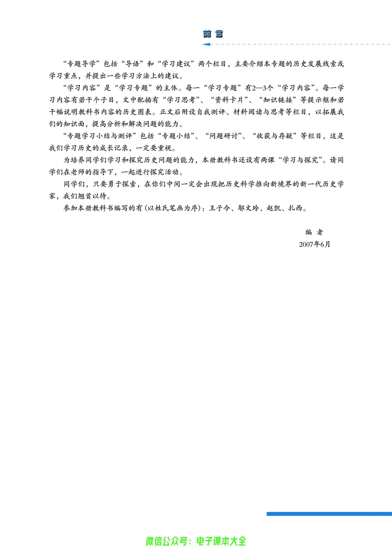 人民版高中历史选修5-探索历史的奥秘_4-教培资料-26年最新资料-同步更新_初中高中教资_03科三专项（进去保存报考的学科即可）_02科三专项（笔记真题思维导图教学设计版本二）