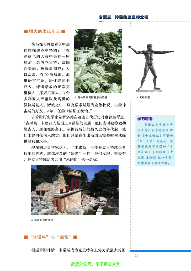 人民版高中历史选修5-探索历史的奥秘_4-教培资料-26年最新资料-同步更新_初中高中教资_03科三专项（进去保存报考的学科即可）_02科三专项（笔记真题思维导图教学设计版本二）