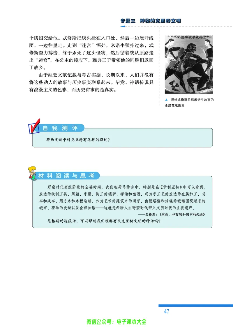 人民版高中历史选修5-探索历史的奥秘_4-教培资料-26年最新资料-同步更新_初中高中教资_03科三专项（进去保存报考的学科即可）_02科三专项（笔记真题思维导图教学设计版本二）