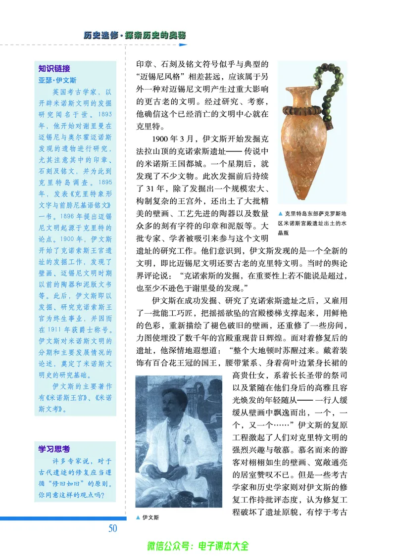 人民版高中历史选修5-探索历史的奥秘_4-教培资料-26年最新资料-同步更新_初中高中教资_03科三专项（进去保存报考的学科即可）_02科三专项（笔记真题思维导图教学设计版本二）