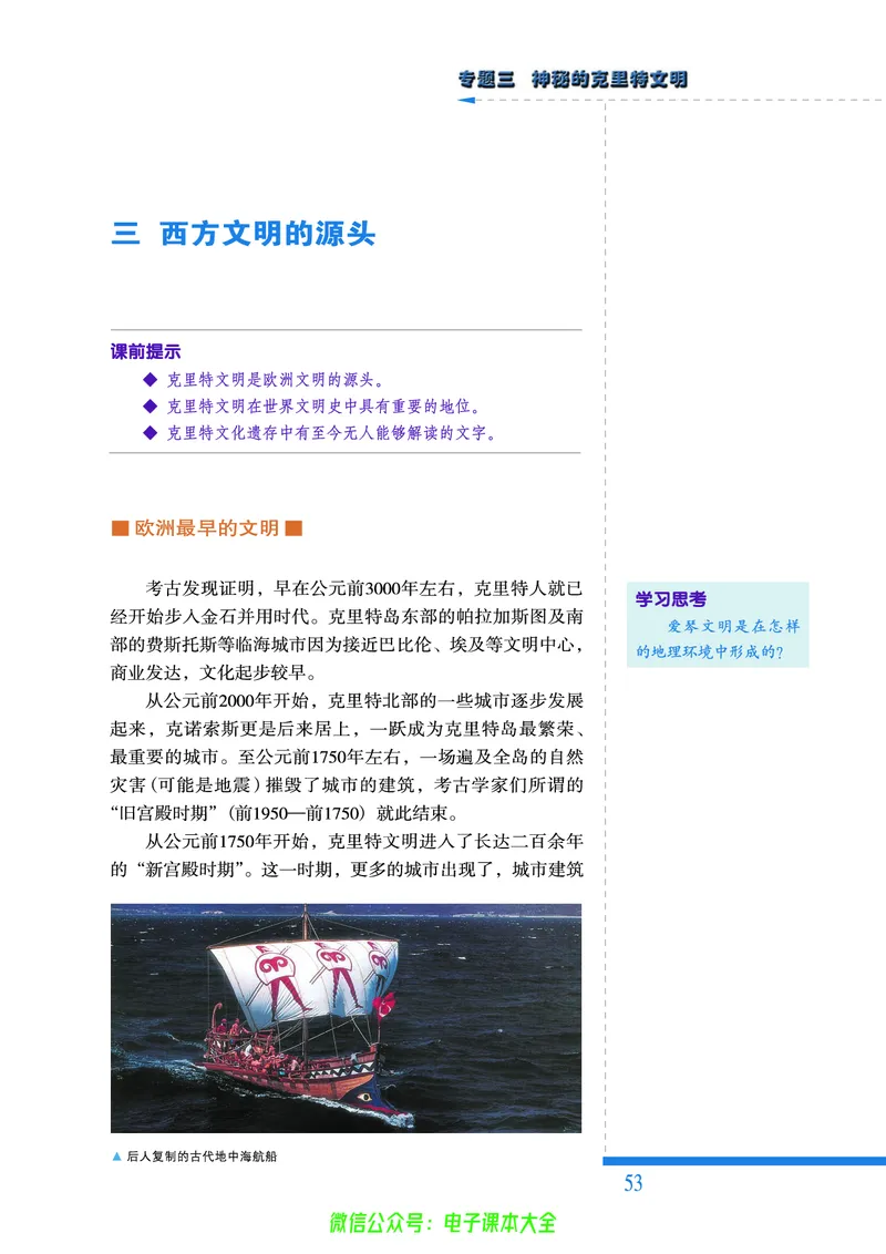 人民版高中历史选修5-探索历史的奥秘_4-教培资料-26年最新资料-同步更新_初中高中教资_03科三专项（进去保存报考的学科即可）_02科三专项（笔记真题思维导图教学设计版本二）