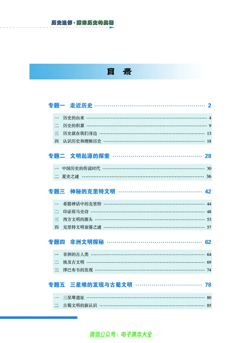 人民版高中历史选修5-探索历史的奥秘_4-教培资料-26年最新资料-同步更新_初中高中教资_03科三专项（进去保存报考的学科即可）_02科三专项（笔记真题思维导图教学设计版本二）