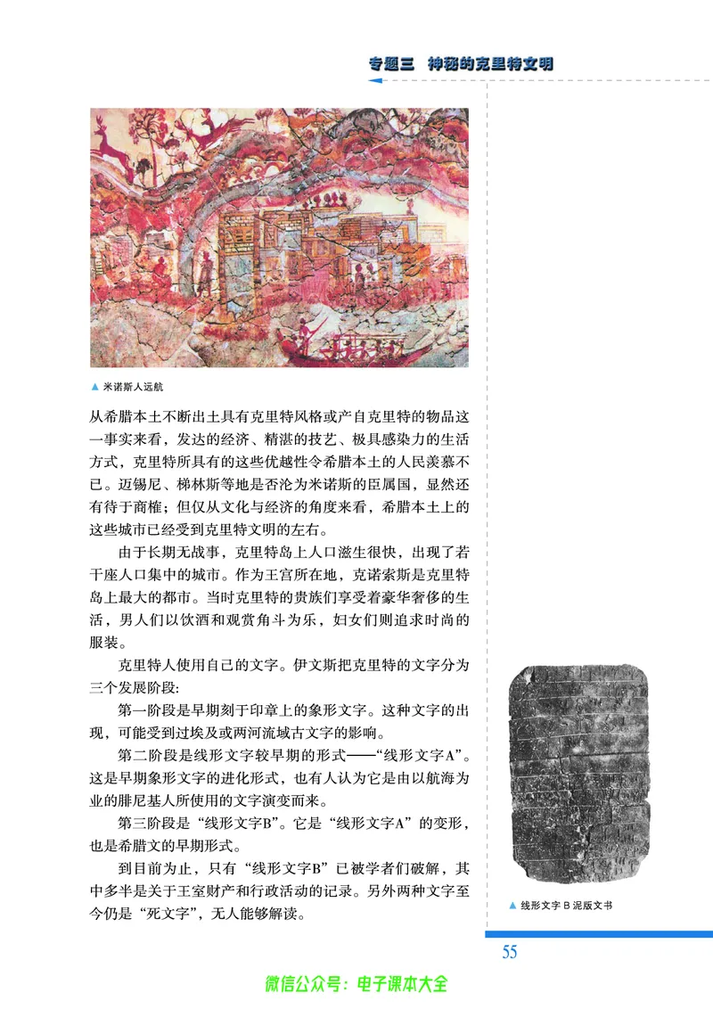 人民版高中历史选修5-探索历史的奥秘_4-教培资料-26年最新资料-同步更新_初中高中教资_03科三专项（进去保存报考的学科即可）_02科三专项（笔记真题思维导图教学设计版本二）