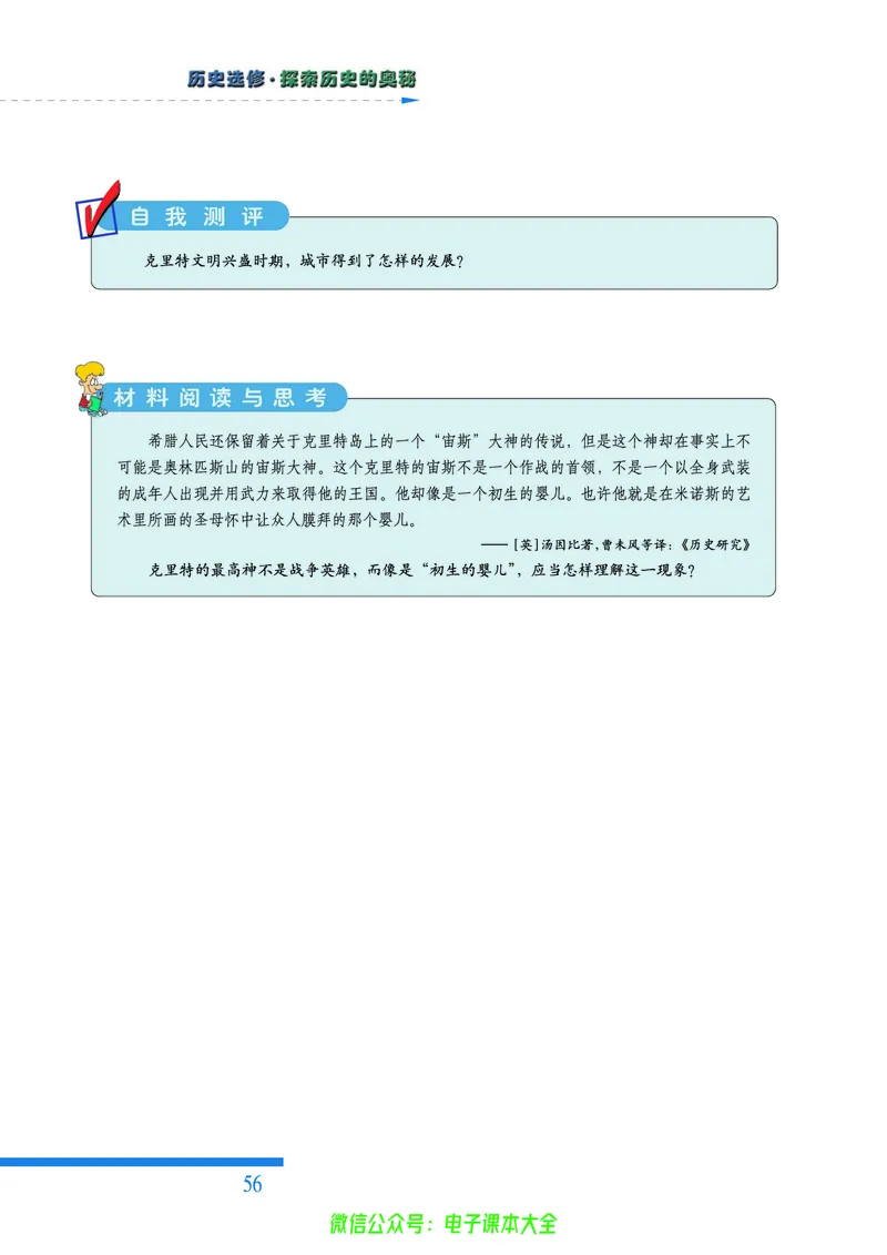 人民版高中历史选修5-探索历史的奥秘_4-教培资料-26年最新资料-同步更新_初中高中教资_03科三专项（进去保存报考的学科即可）_02科三专项（笔记真题思维导图教学设计版本二）