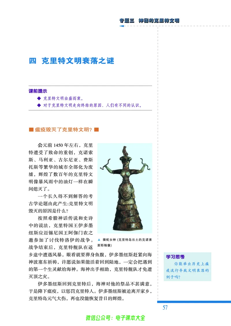 人民版高中历史选修5-探索历史的奥秘_4-教培资料-26年最新资料-同步更新_初中高中教资_03科三专项（进去保存报考的学科即可）_02科三专项（笔记真题思维导图教学设计版本二）