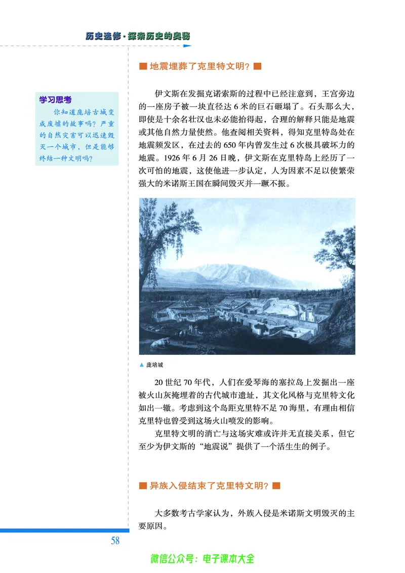 人民版高中历史选修5-探索历史的奥秘_4-教培资料-26年最新资料-同步更新_初中高中教资_03科三专项（进去保存报考的学科即可）_02科三专项（笔记真题思维导图教学设计版本二）