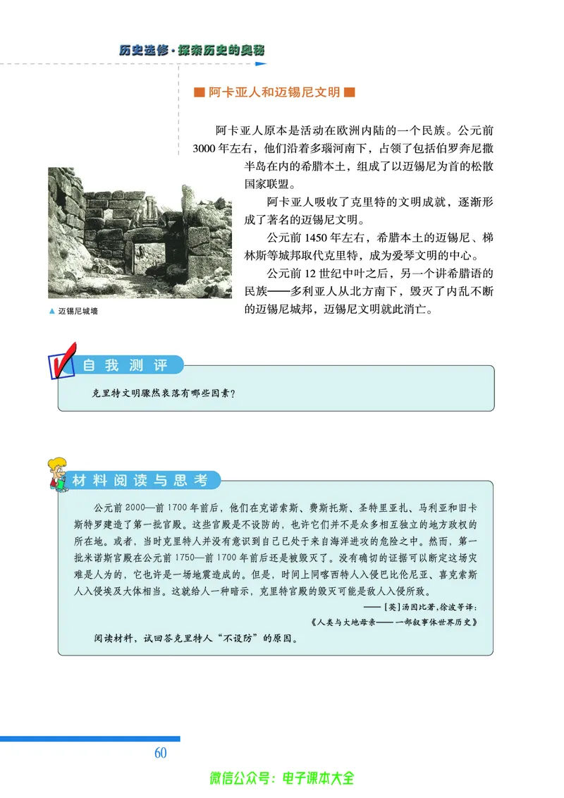 人民版高中历史选修5-探索历史的奥秘_4-教培资料-26年最新资料-同步更新_初中高中教资_03科三专项（进去保存报考的学科即可）_02科三专项（笔记真题思维导图教学设计版本二）