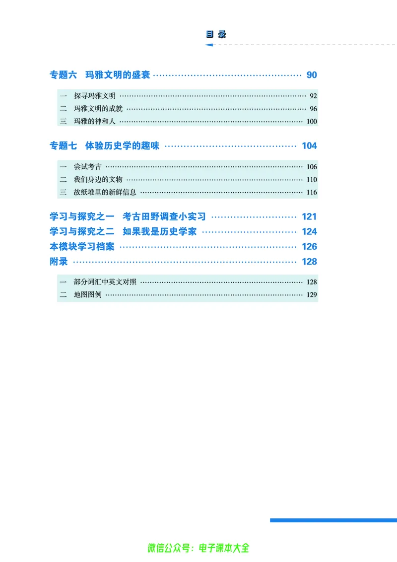 人民版高中历史选修5-探索历史的奥秘_4-教培资料-26年最新资料-同步更新_初中高中教资_03科三专项（进去保存报考的学科即可）_02科三专项（笔记真题思维导图教学设计版本二）